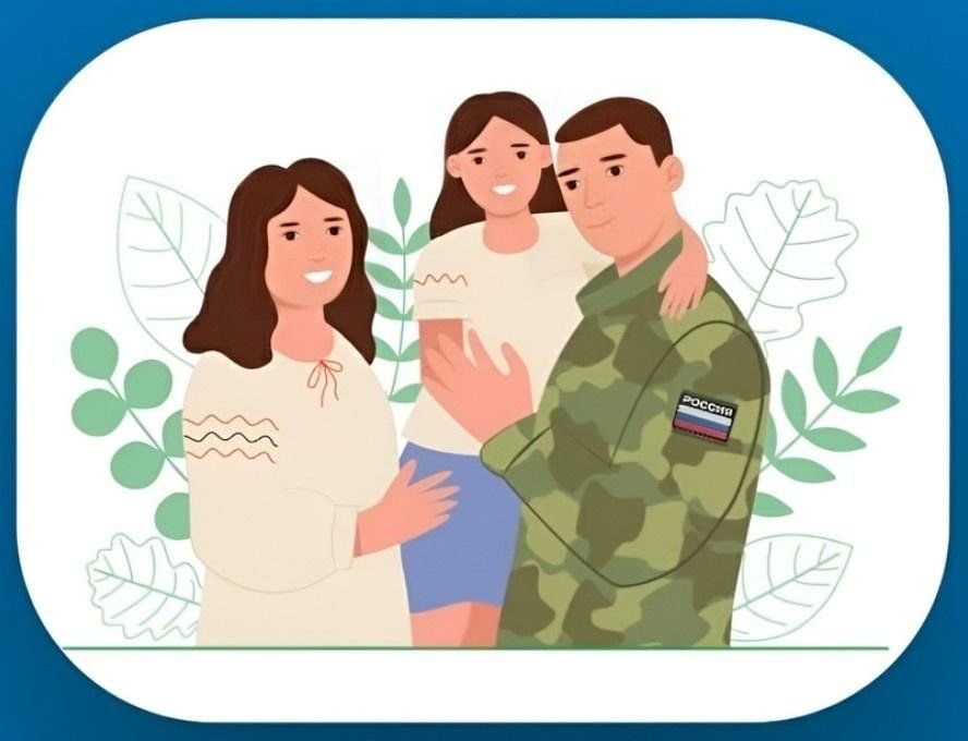 Меры социальной поддержки для участников спецоперации и их семей.
