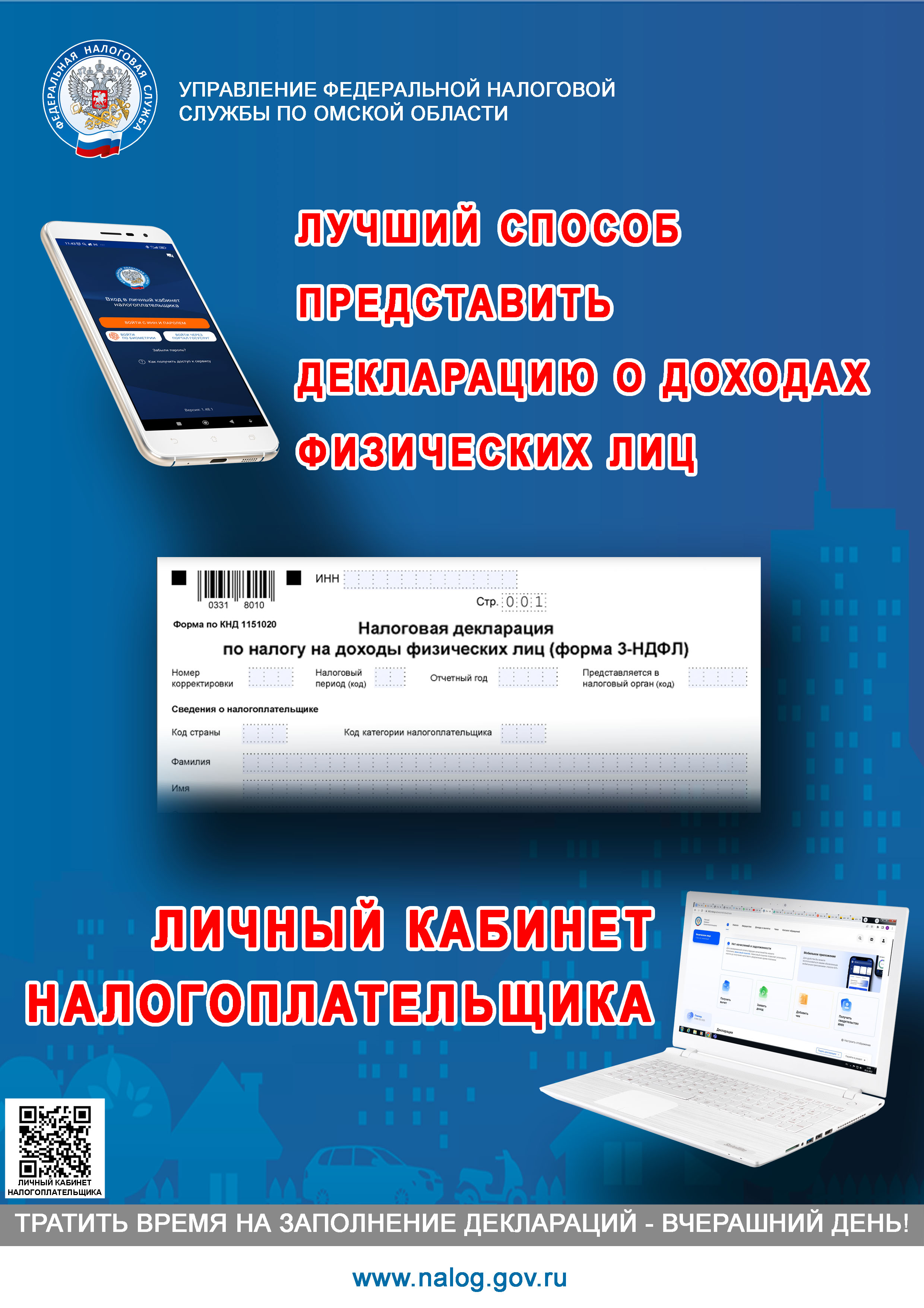 Срок подачи налоговой декларации о доходах фйизических лиц.