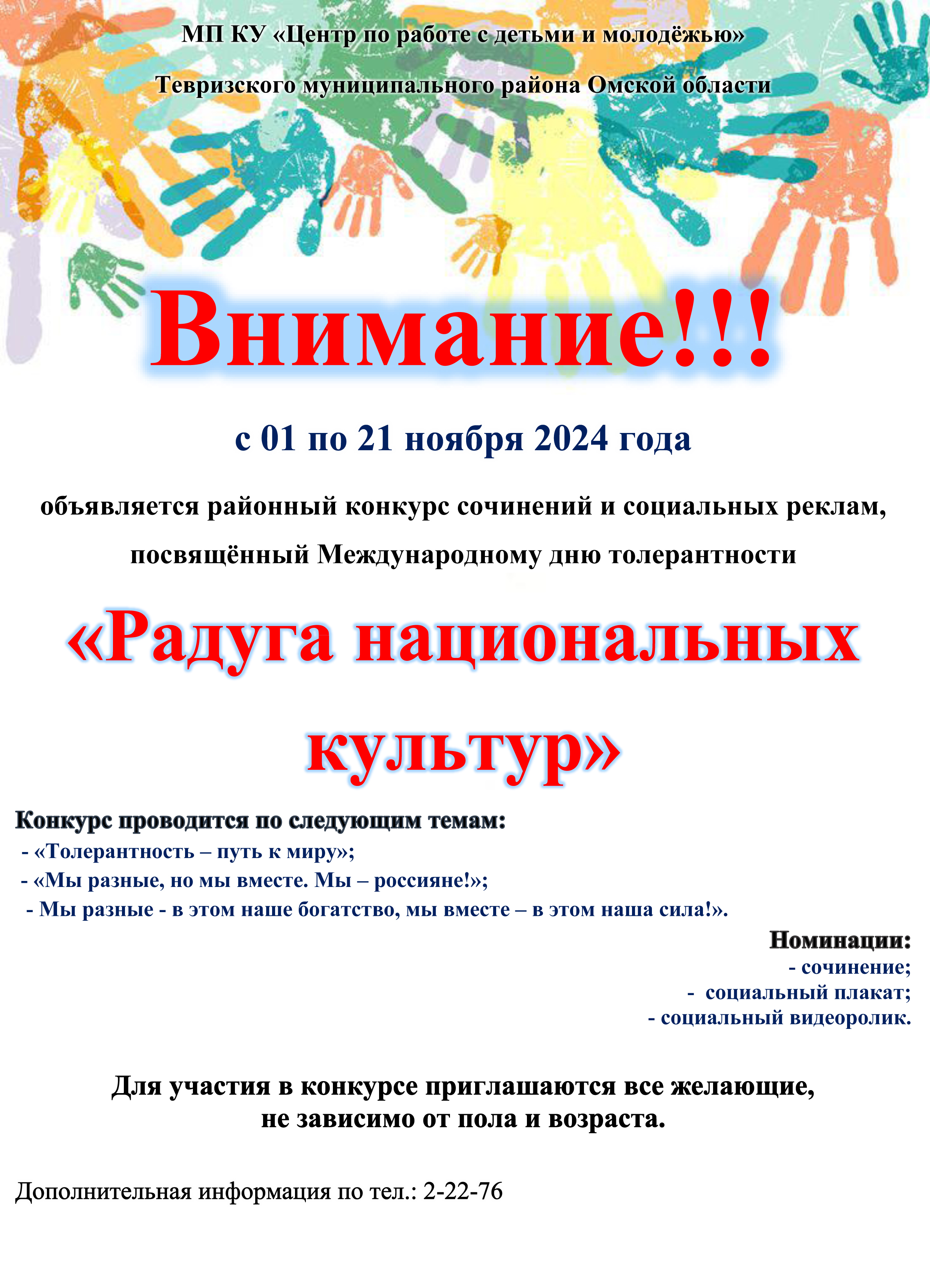 &quot;Радуга нациальных культур&quot;.