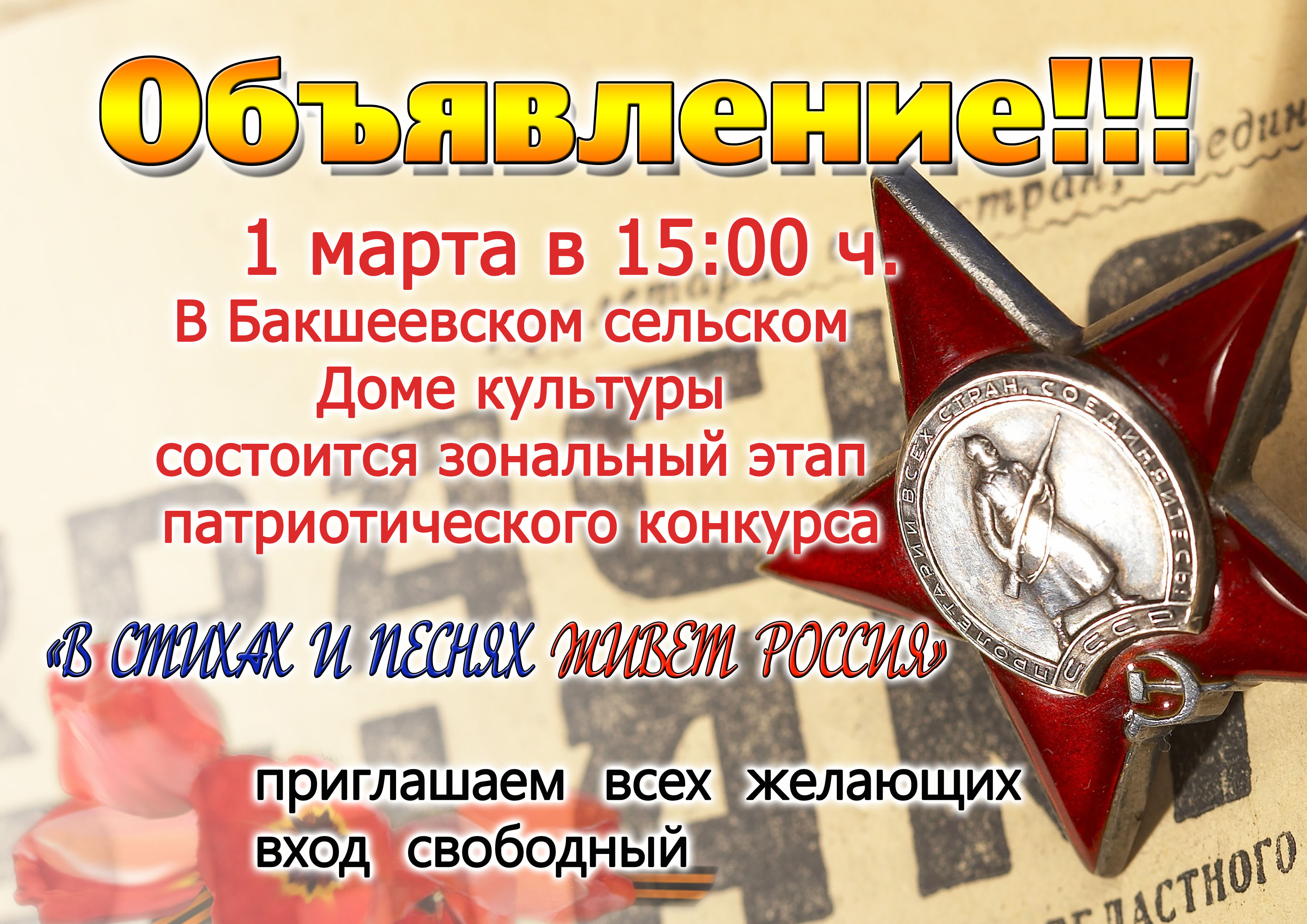 &quot;В стихах и песнях живёт Россия&quot;.