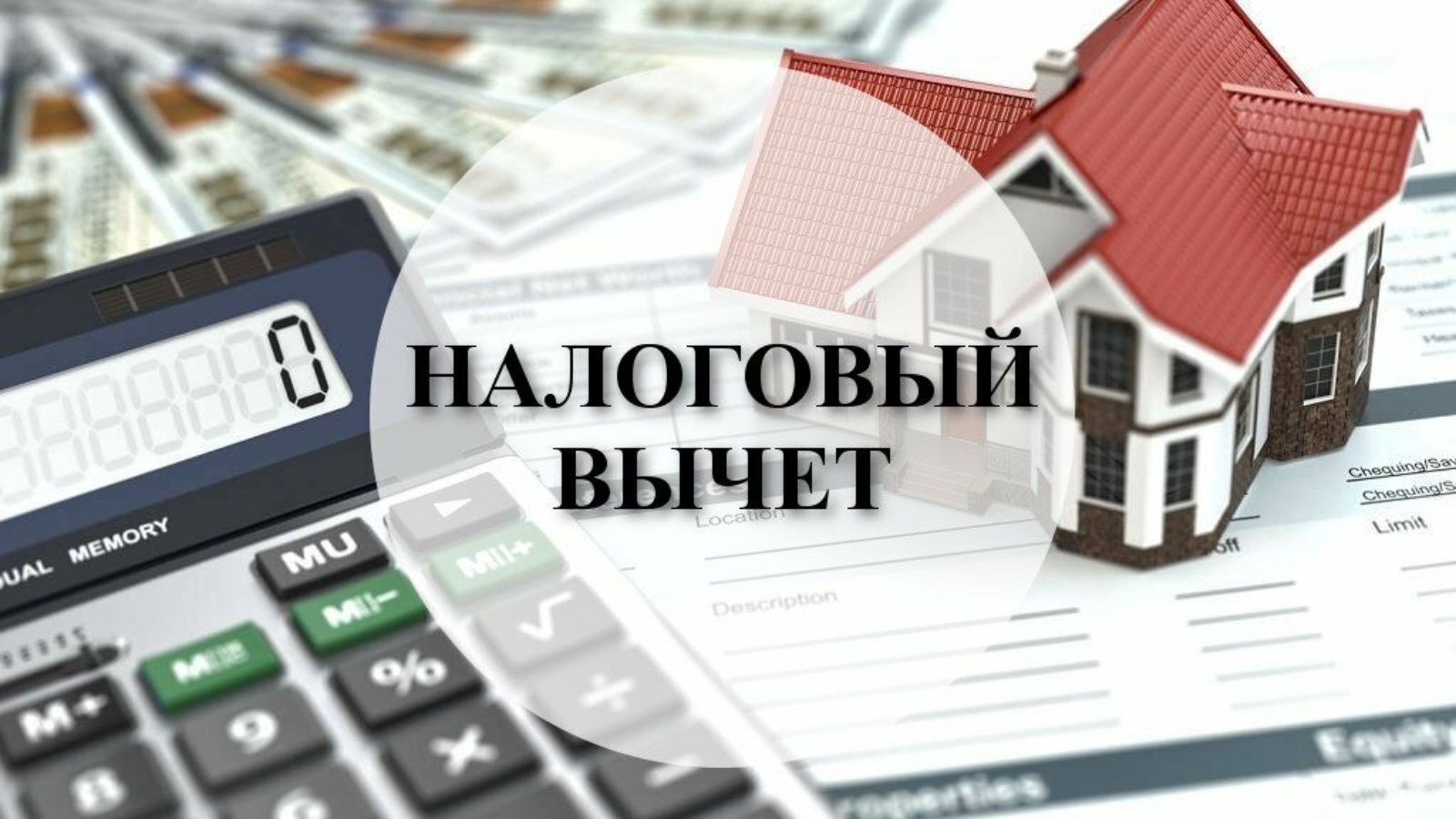 Налоговый вычет на благотворительность для физических лиц.