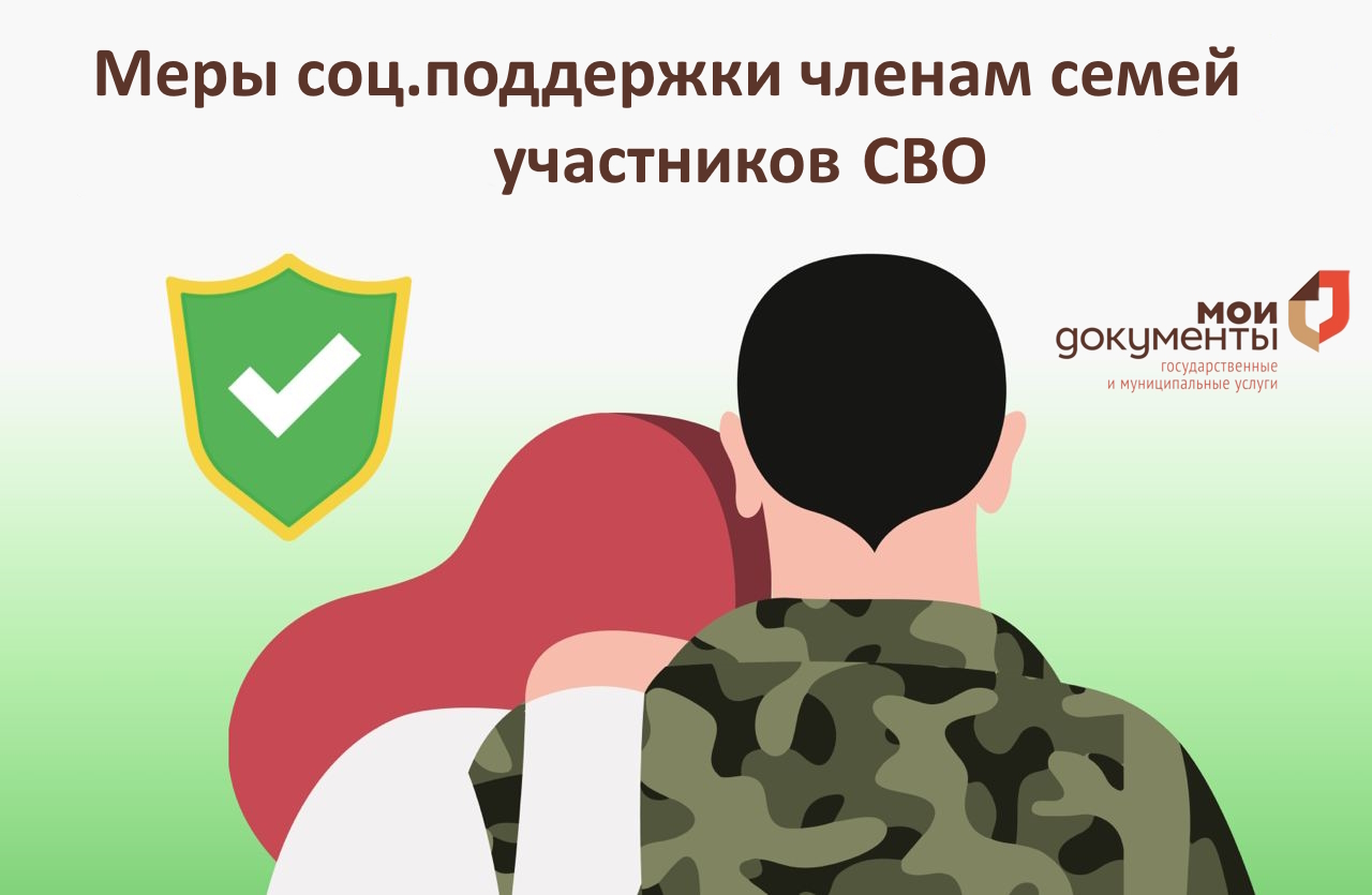 Как оформить льготы участникам СВО.