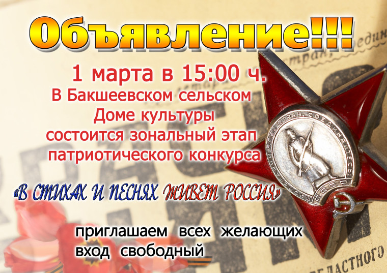"В стихах и песнях живёт Россия". "В стихах и песнях живёт Россия".