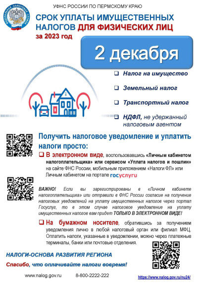 Срок уплаты налогов физическими лицами. Срок уплаты налогов физическими лицами.