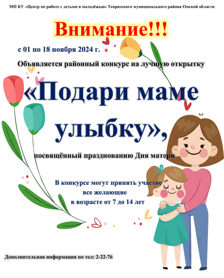 "Подари маме улыбку!. "Подари маме улыбку!.