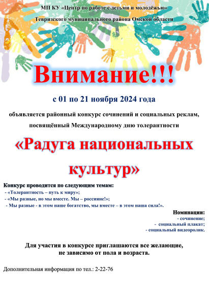 "Радуга нациальных культур". "Радуга нациальных культур".